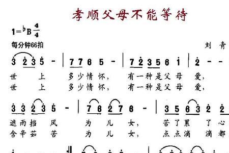 孝敬父母原唱
