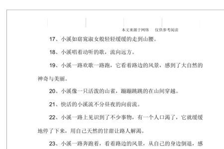 风铃草拟人句怎么写