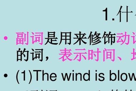 名词和副词的区别通俗易懂
