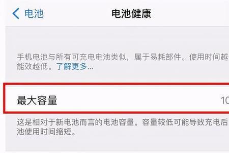 ipad怎么设置充电百分之90停充