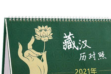 2021年12月11日是藏历几月几日