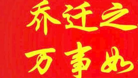 乔迁新居后可以剪头发吗