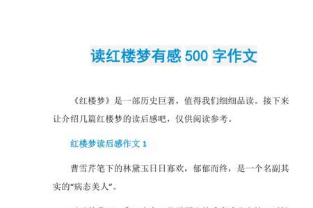 读红楼梦感悟简短精辟