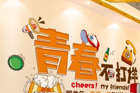 青春不打烊，后面再接一句