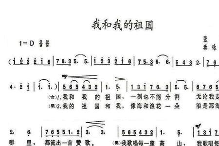 我和我的祖国轻音乐原唱