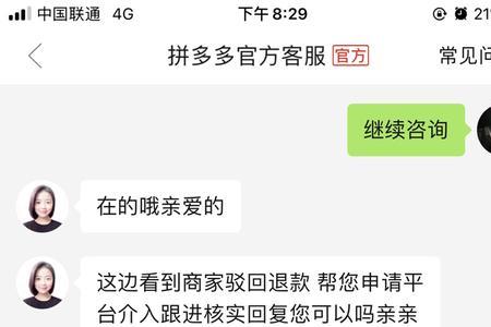 拼多多介入后专员不处理怎么办