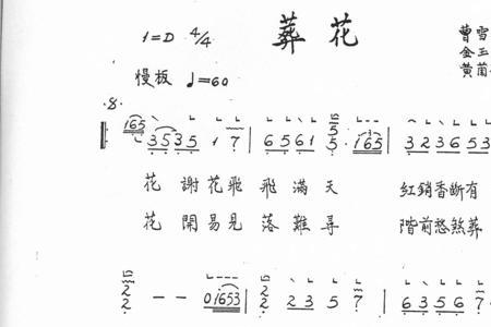 葵花吟原唱