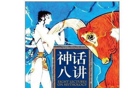 正统神话是什么意思
