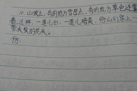 在在在在怎么仿写句子