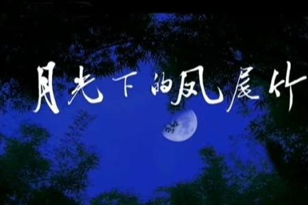 动听的旋律下一句是什么