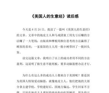 了凡生意经读后感