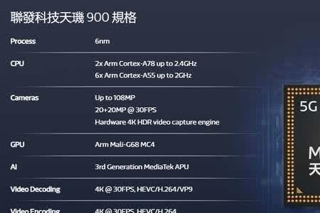 骁龙8+和天玑9200哪个好