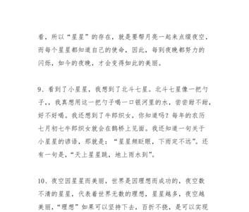 形容星星很亮的句子