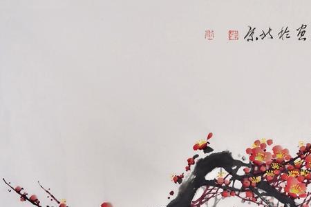梅花香自苦寒来的全诗解释
