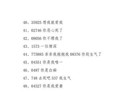98数字爱情代表什么意思