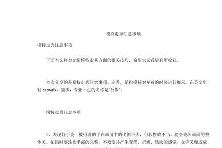 模特走秀864204怎么在