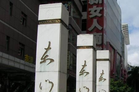 东门行的译文