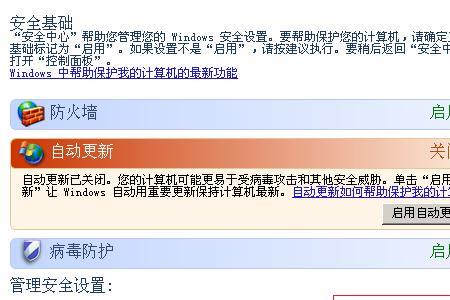 笔记本电脑防火墙导致上不了网