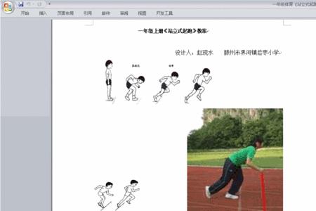 站立式起跑怎么判定抢跑
