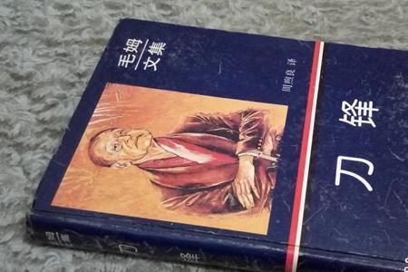 毛姆的刀锋哪个译本比较好