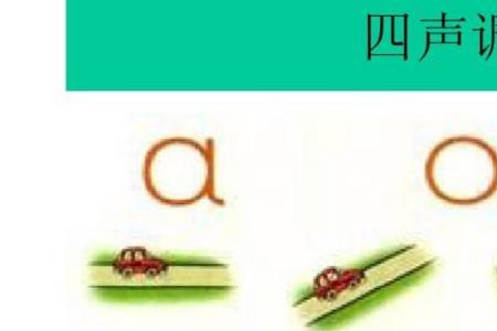 weijie声调都是四声的词语