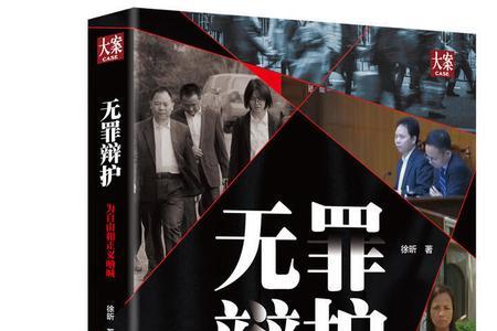 关于无罪的刑法名言