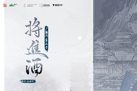 将进酒共几季