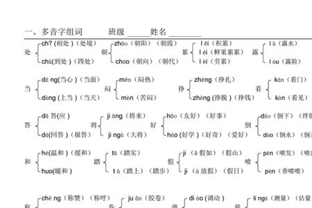 拉的三个多音字