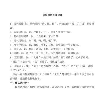 木头的头为什么读轻声