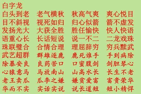 杨和黄的成语