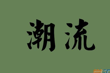 非凡的近义词是