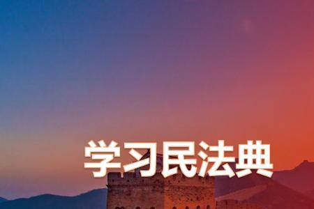 2022民法典新规全文完整版