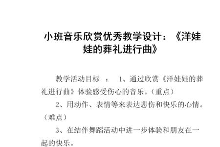 葬礼进行曲的由来