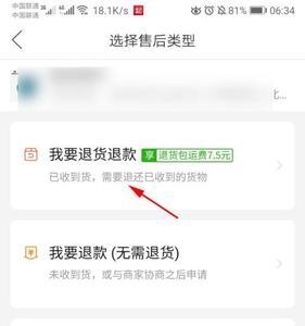 拼夕夕怎么申请退差价
