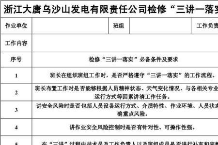 三讲一落实宣传标语