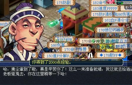 梦幻西游怎么拜师