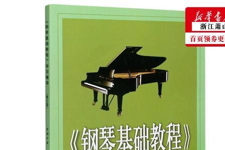 钢琴基础教程3适合几级学习