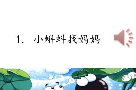 蝌蚪的蚪是怎么组词