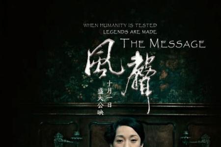 风声电影的别名