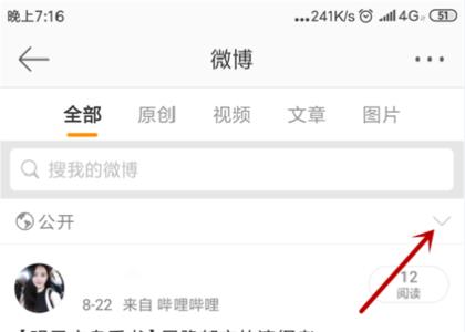 别人的微博资料大哪看