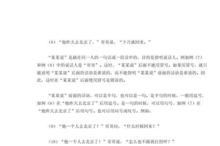引号和逗号句号一起怎么用