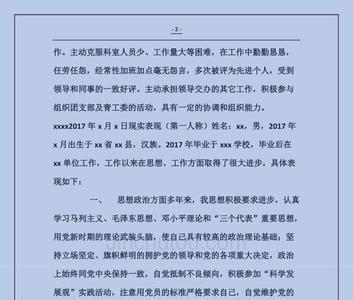 公务员主要表现怎么写