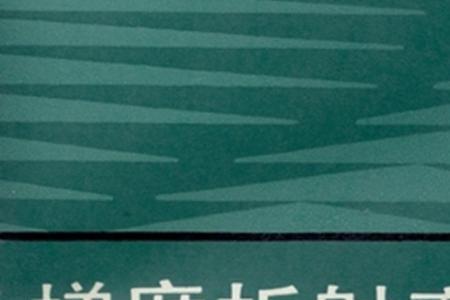 光学透过率的符号