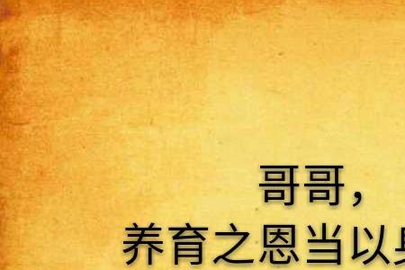 哥哥怀中人什么意思
