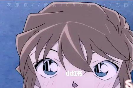 灰原哀怎么变小的