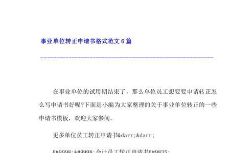 事业编调动要多少人签字