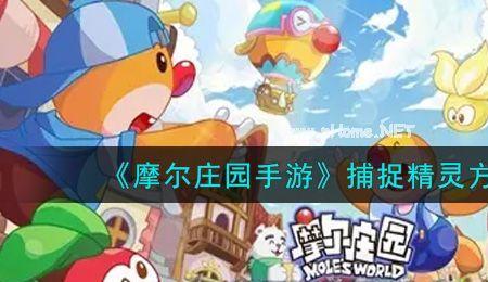 怎么用手机玩摩尔庄园
