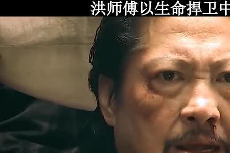 叶问里的洪师傅原名是什么