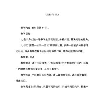 四年级数学荡秋千原理