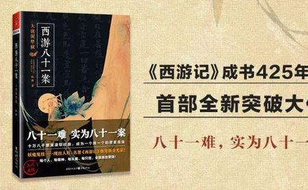 西游记八十一难失信的故事30字